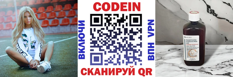 Codein напиток Lean (лин)  Балашиха 
